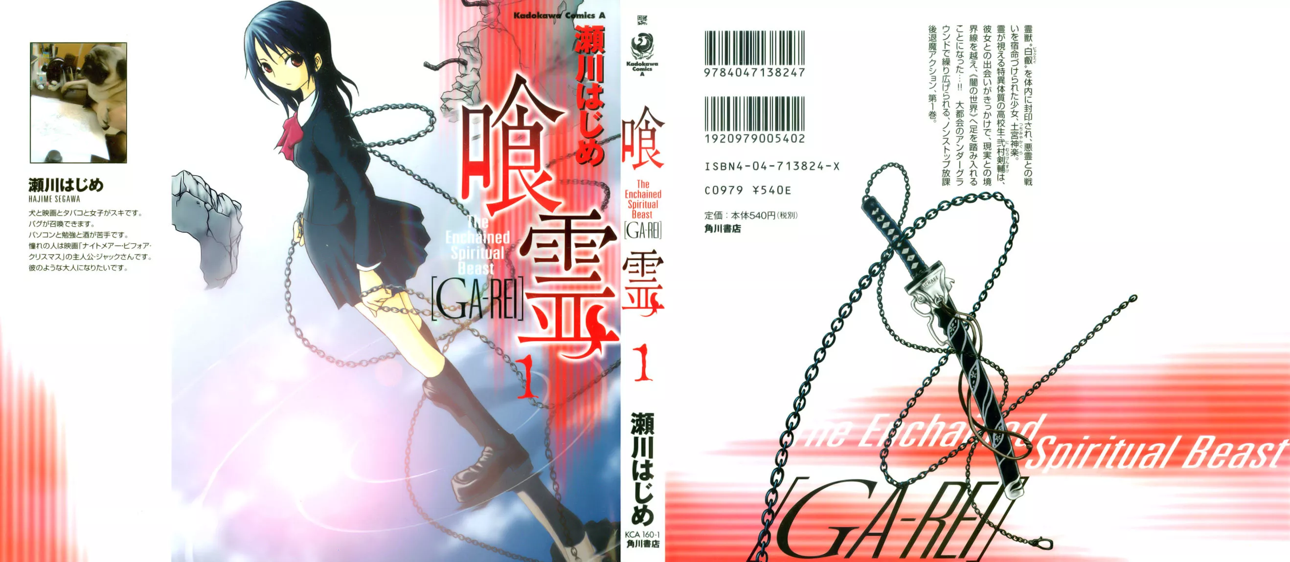 Read Ga-Rei Chapter 1 - The Girl on the Edge Online