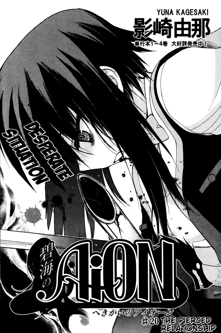Read Hekikai no AiON Chapter 20 - The Pierced Relationship Online