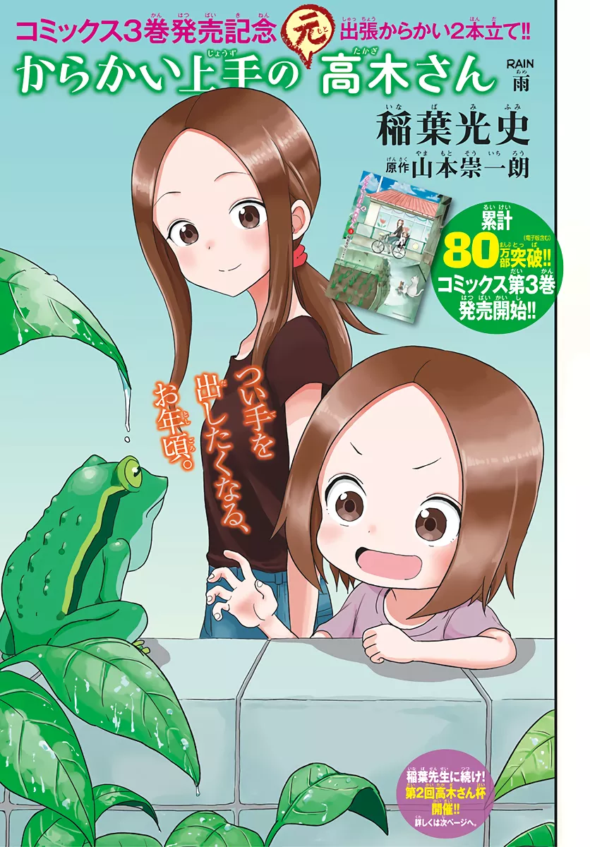 Read Karakai Jouzu no (Moto) Takagi-san Chapter 48.5 - Belly Button Online