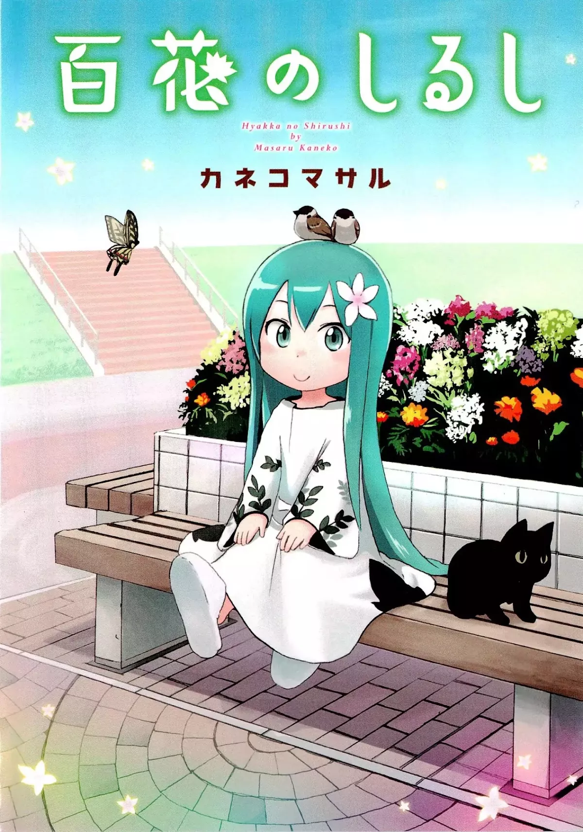 Read Hyakka no Shirushi Chapter 1 Online