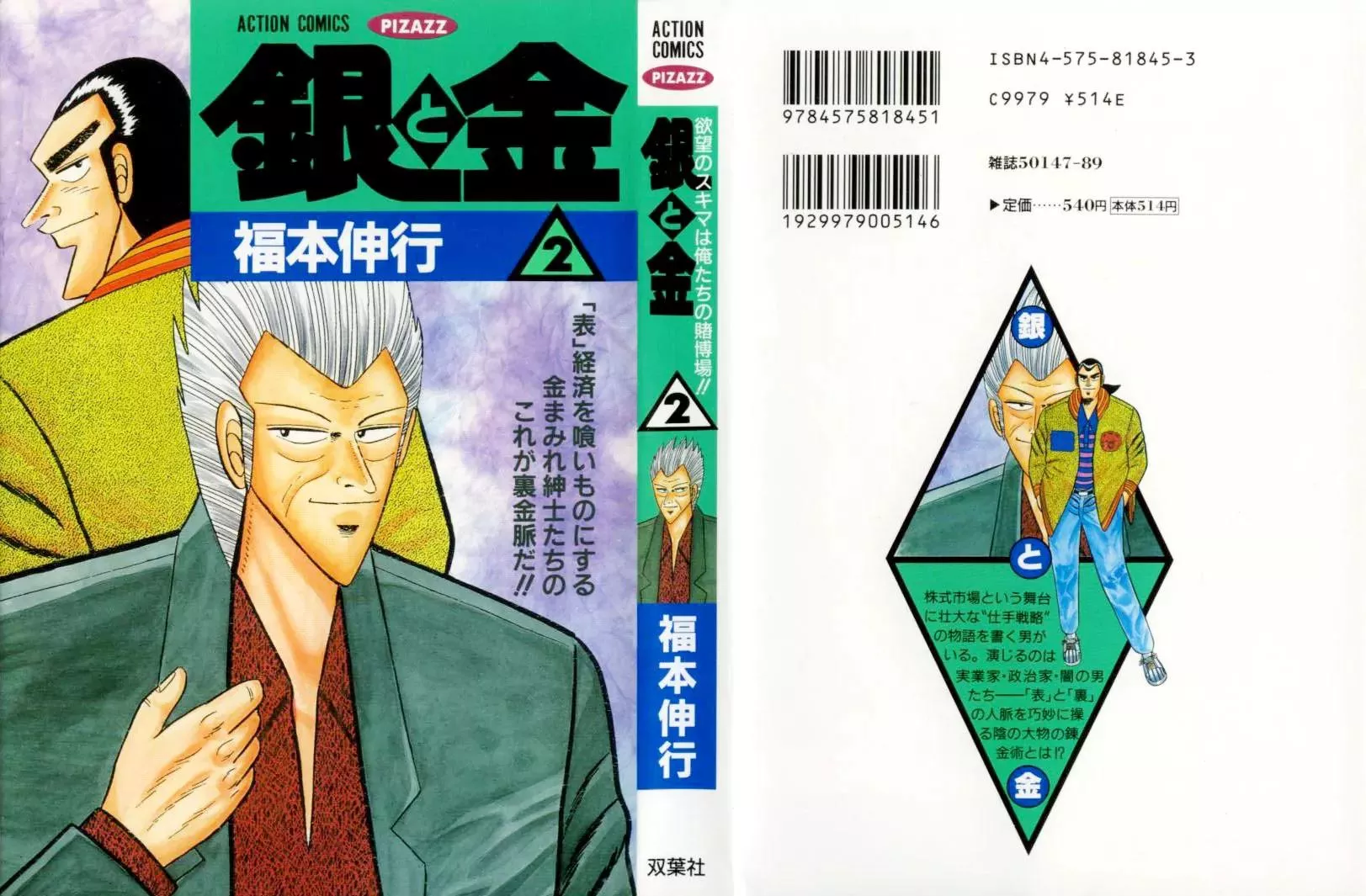 Read Gin to Kin Chapter 10 - The Day of the Showdown Online