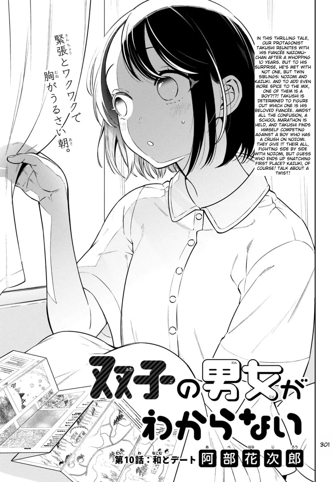Read Futago no Danjo ga Wakaranai Chapter 10 Online