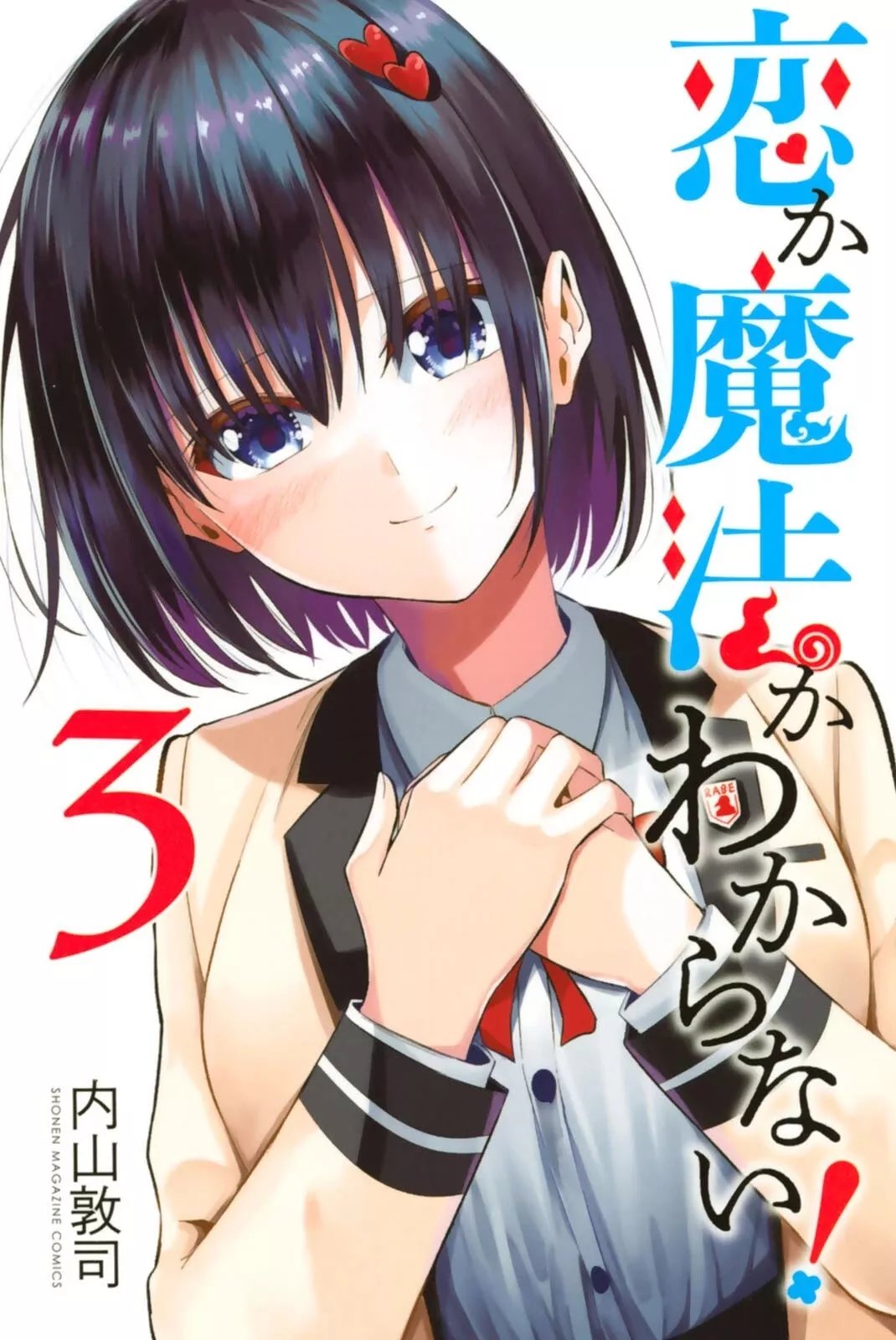 Read Koi ka Mahou ka Wakaranai! Chapter 24.5 - Volume 3 Extras Online