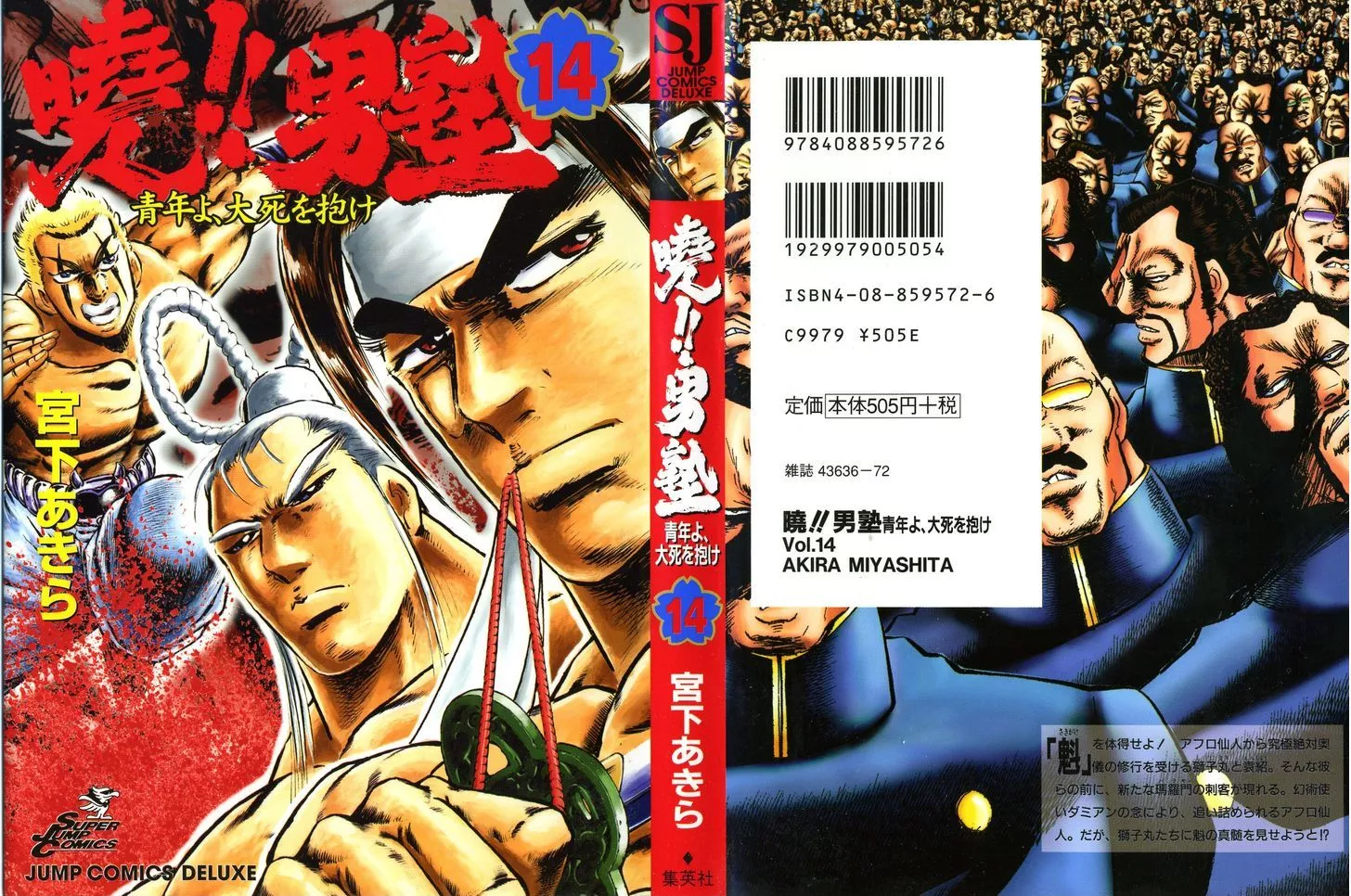 Read Akatsuki!! Otokojuku – Seinen yo, Taishi wo Idake Chapter 105 - This Is the Fourth Man!! Online