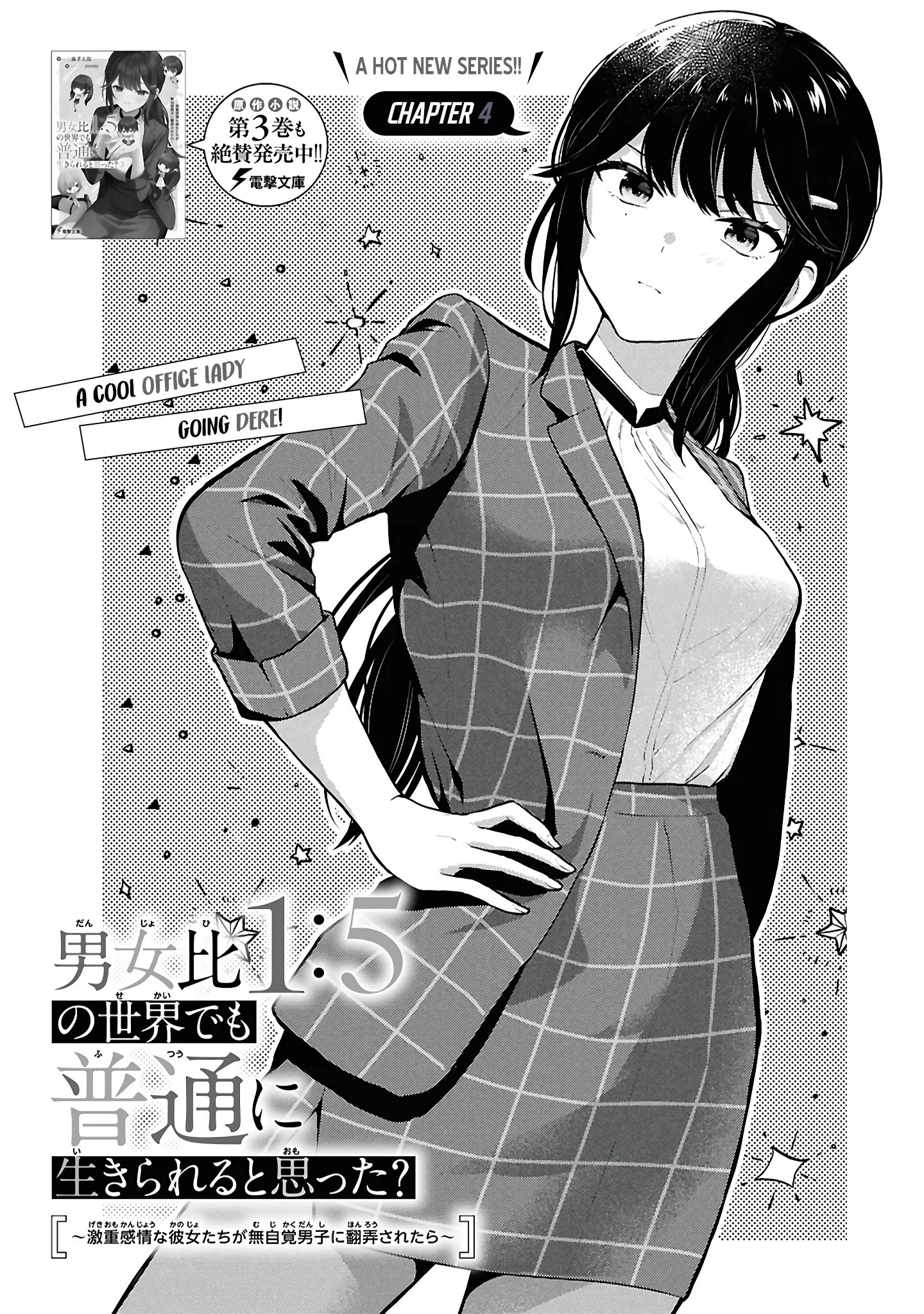 Read Danjohi 1:5 no Sekai demo Futsu ni Ikirareru to Omotta? ~ Geki Juu Kanjou na Kanojotachi ga Mujikaku Danshi ni Honrousaretara Chapter 4 Online