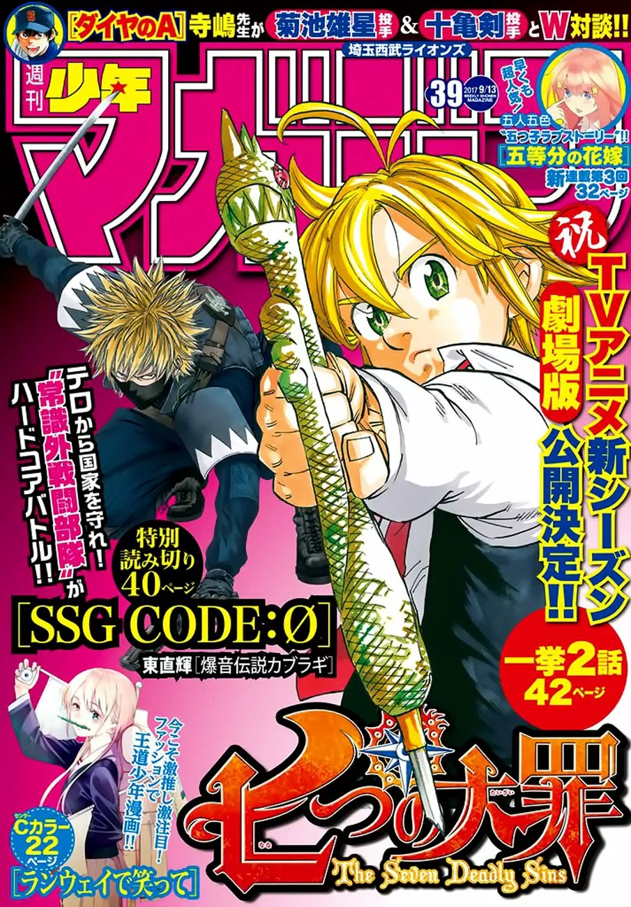 Read Nanatsu no Taizai Chapter 231 Online