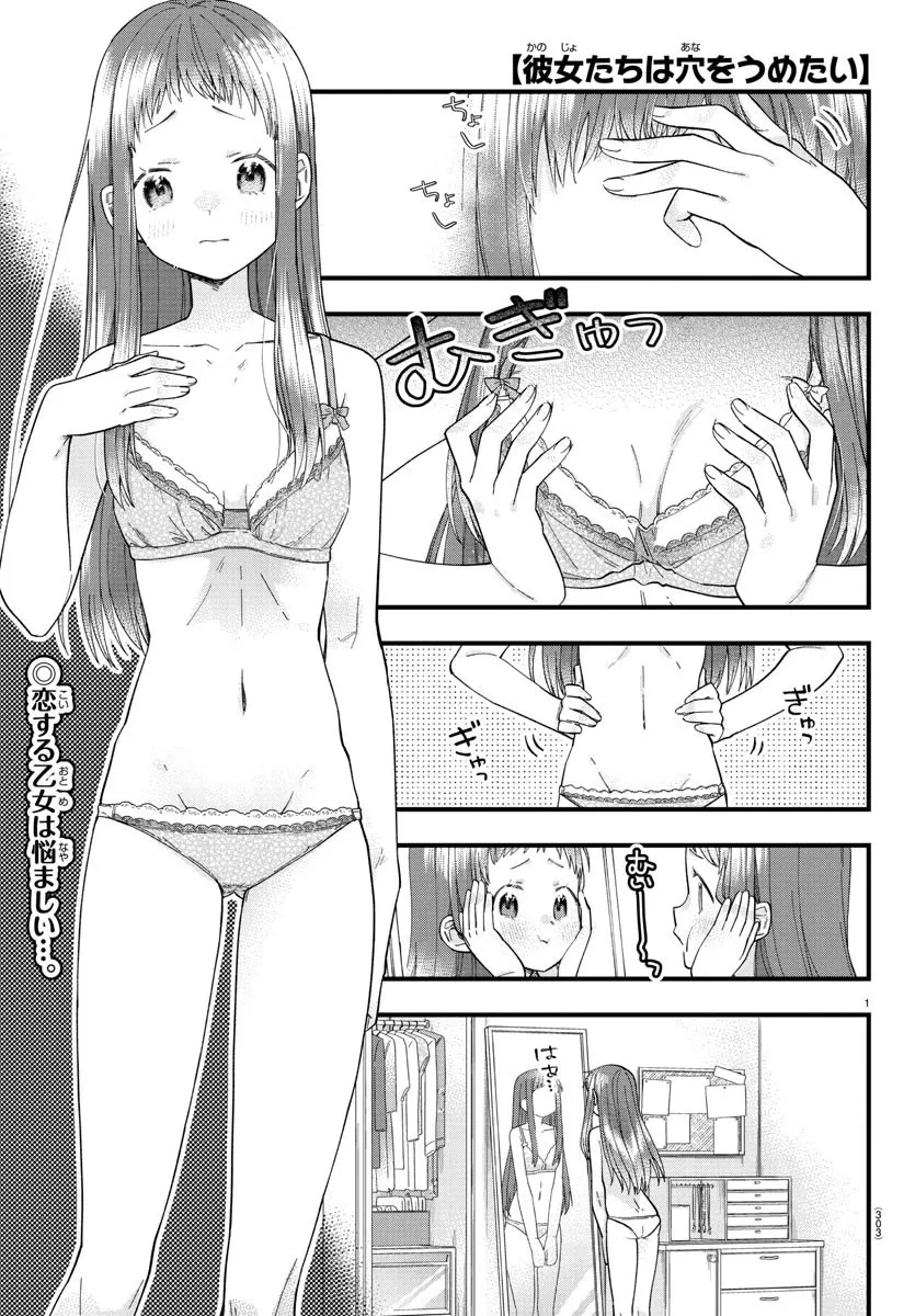 Read Kanojo-tachi wa Ana wo Umetai Chapter 5 - Help me, OOO! Online