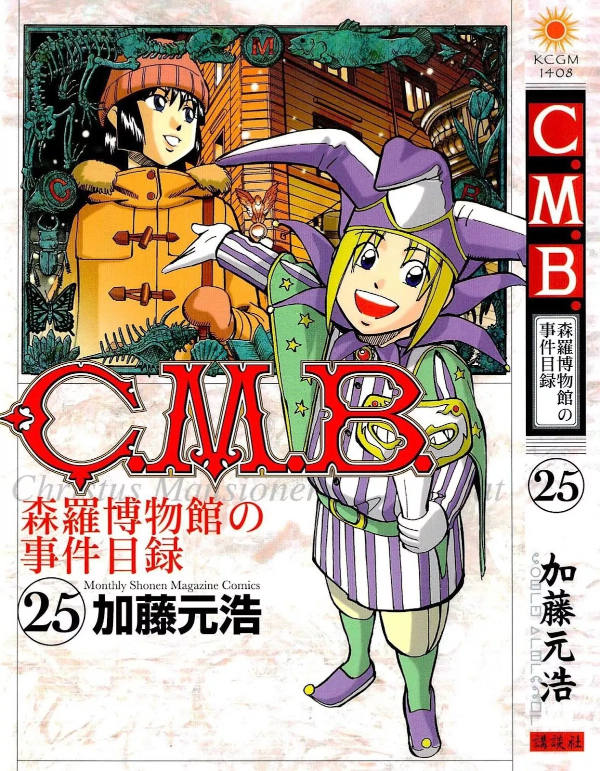 Read C.M.B. Chapter 76 - A Lucky Find Online