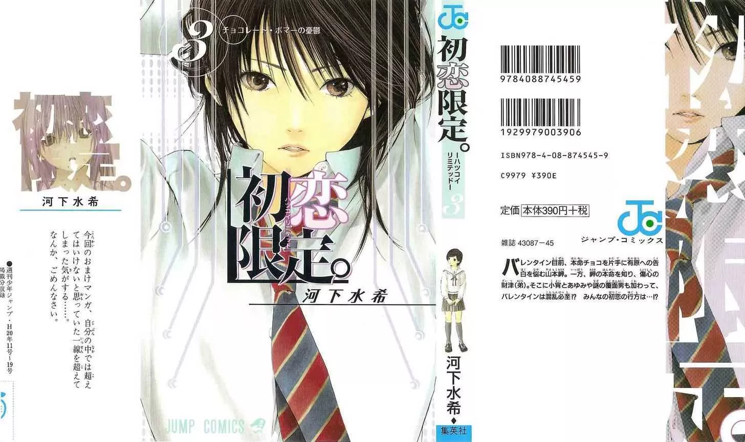Read Hatsukoi Limited Chapter 26.5 - Omake:Limited Girl 3 Online