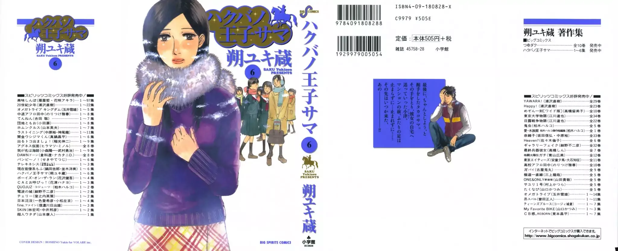 Read Hakuba no Oujisama Chapter 54 Online