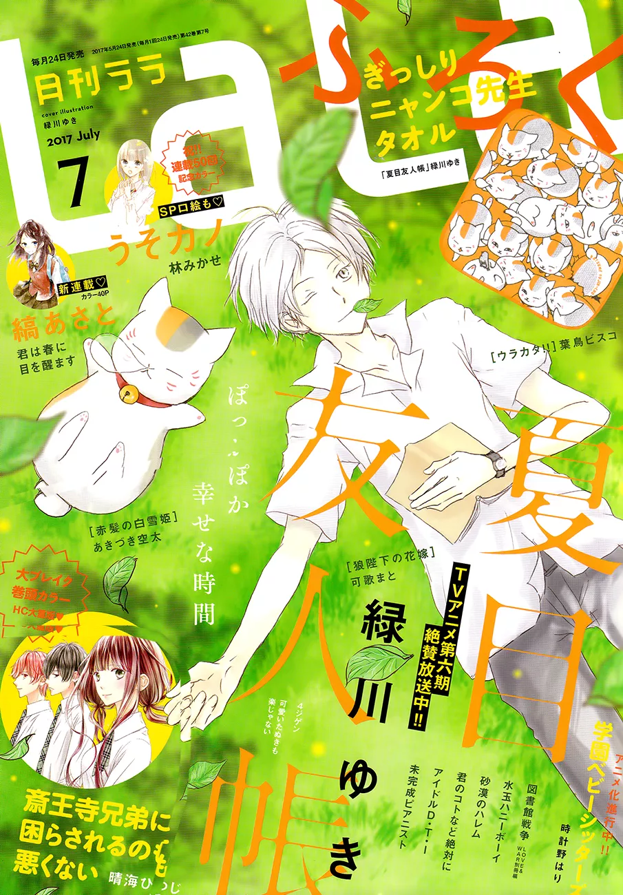 Read Natsume Yuujinchou Chapter 89.5 - Special 19 - Taking Shelter in an Abandoned Station Online
