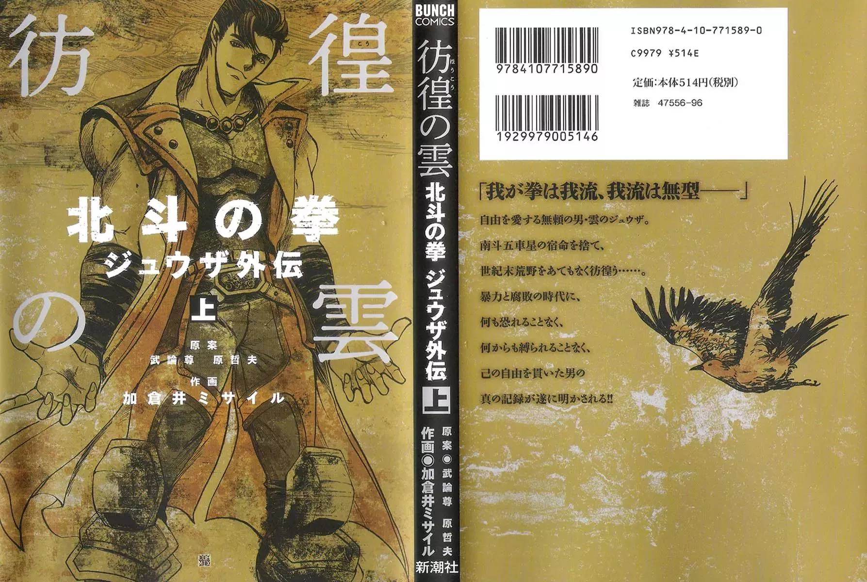 Read Hokuto no Ken – Juuza Gaiden Chapter 0 - Volume 1 Online
