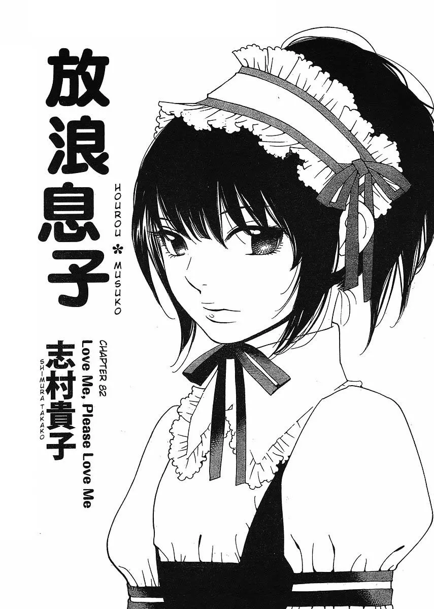 Read Hourou Musuko Chapter 82 - Love Me, Please Love Me Online