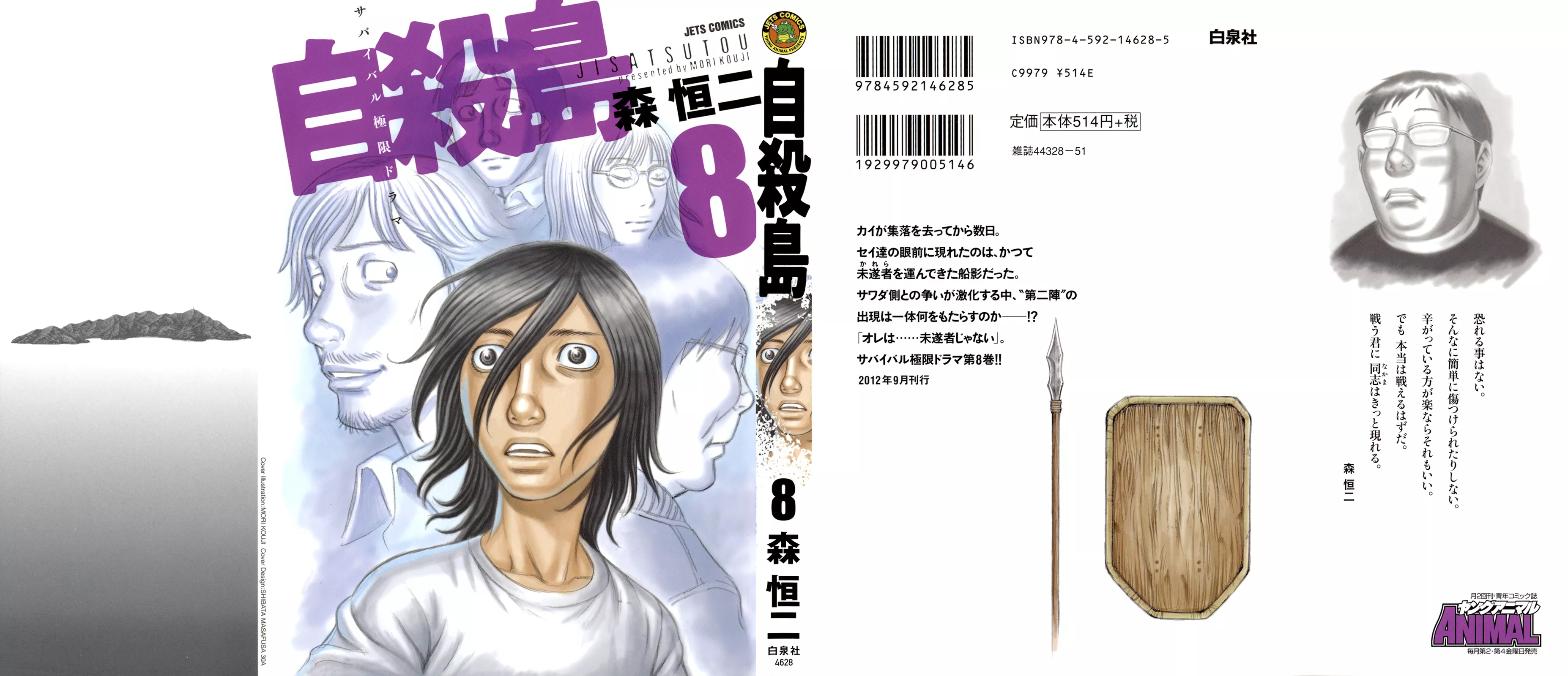 Read Jisatsutou Chapter 71 -  Future Online