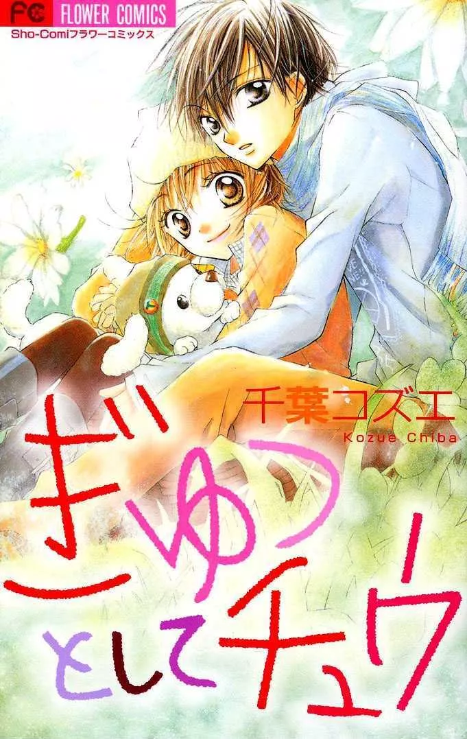 Read Gyutto Shite Chuu Chapter 1 Online