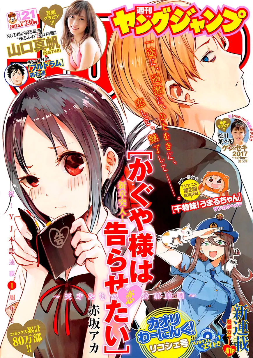 Read Kaguya-sama wa Kokurasetai – Tensai-tachi no Renai Zunousen Chapter 61 - Kaguya Wants a Confession Online