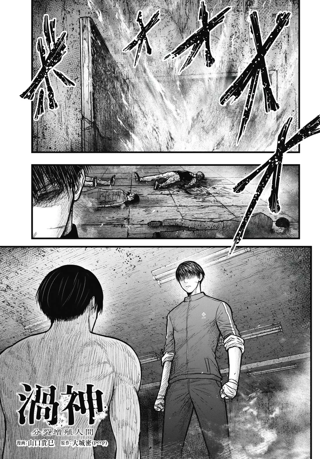 Read Uzugami Chapter 15 - Infinite Online