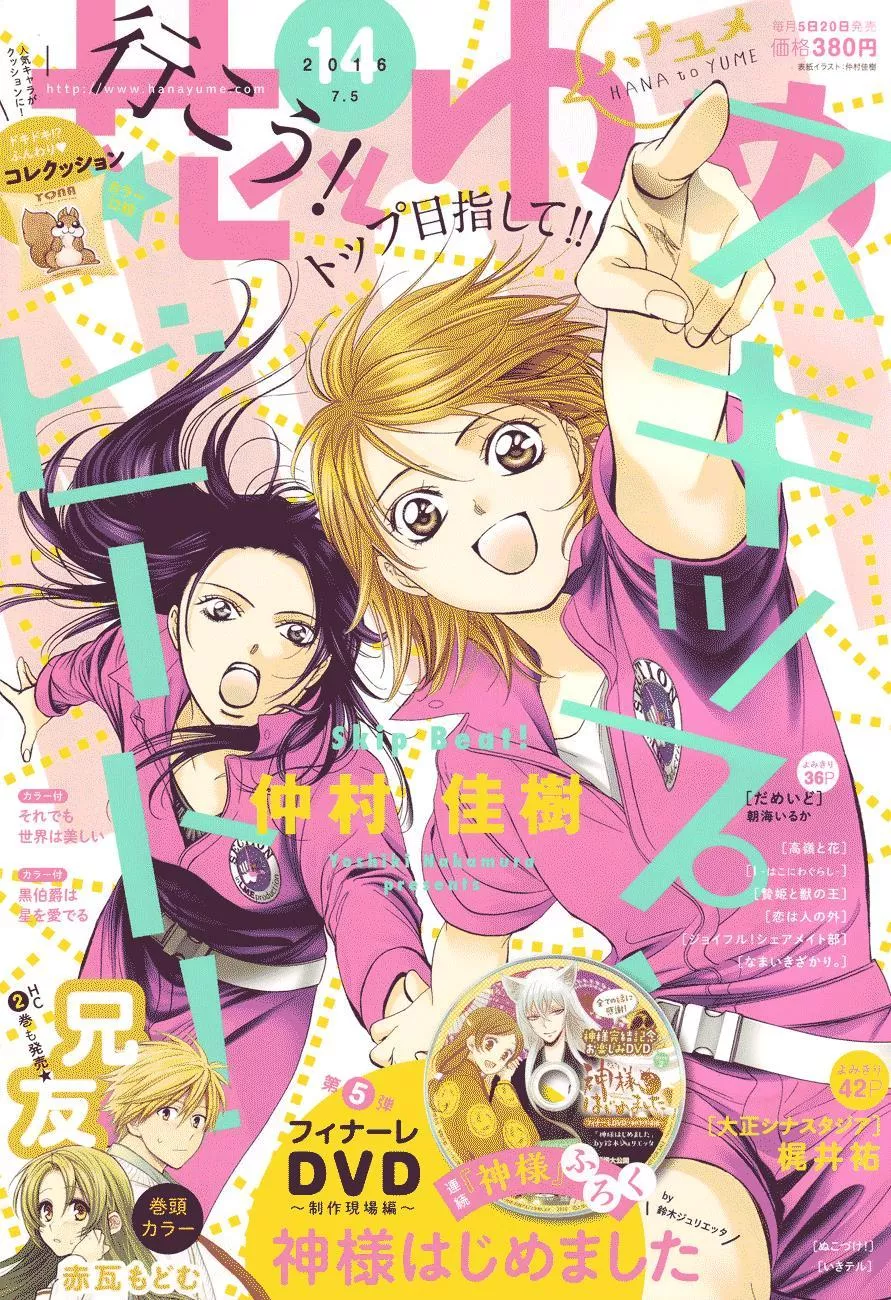 Read Skip Beat! Chapter 237 - Samurai and Hunter Online
