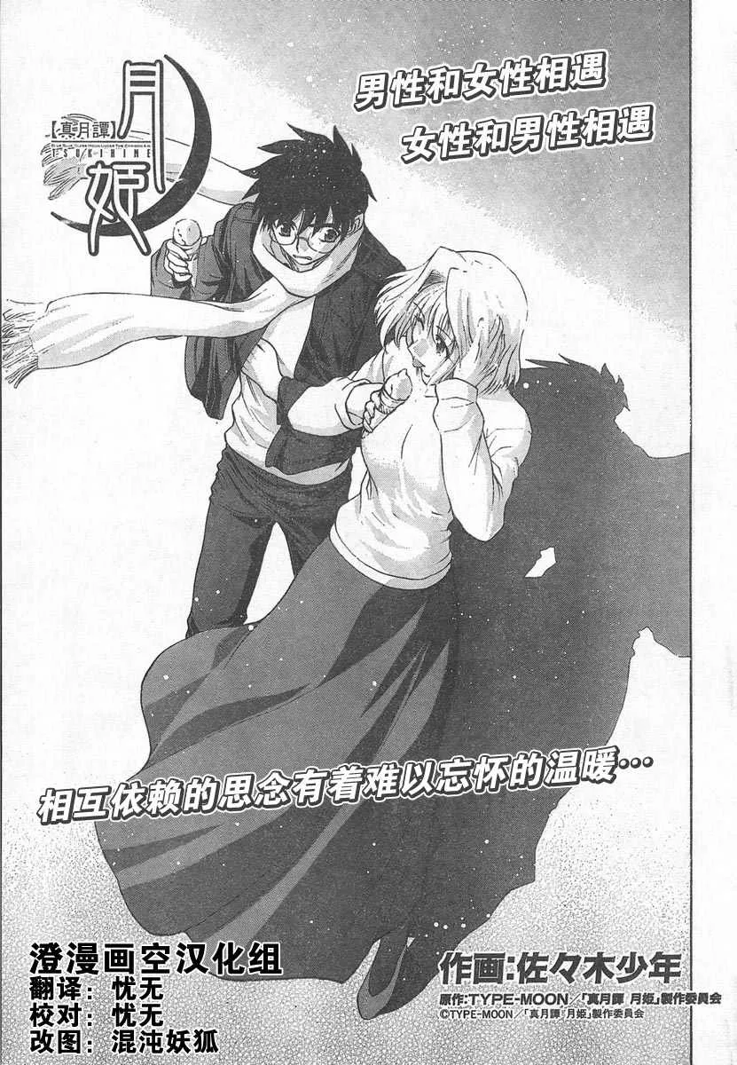 Read Shingetsutan Tsukihime Chapter 51 Online