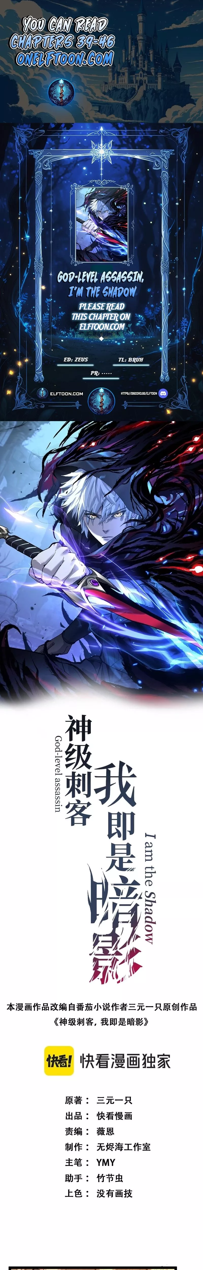 Read God-level Assassin, I’m the Shadow Chapter 39 Online