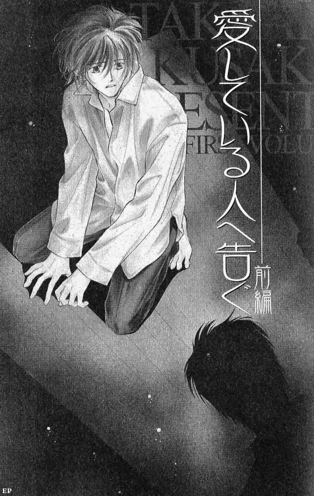 Read Aisareru Hito e Tsugu Chapter 5 Online