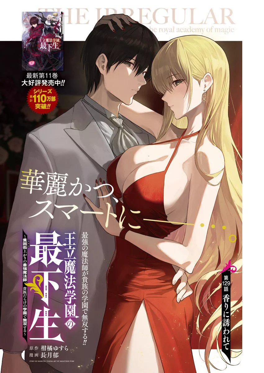 Read Ouritsu Mahou Gakuen no Saikasei ~Hinkongai Agari no Saikyou Mahoushi, Kizoku Darake no Gakuen de Musou Suru~ Chapter 129 Online