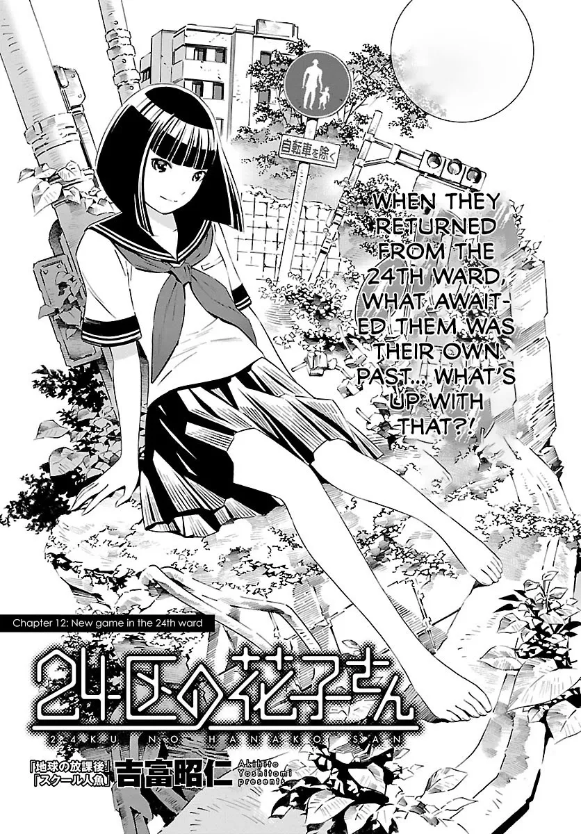 Read 24-ku no Hanako-san Chapter 12 - New game in the 24th ward Online