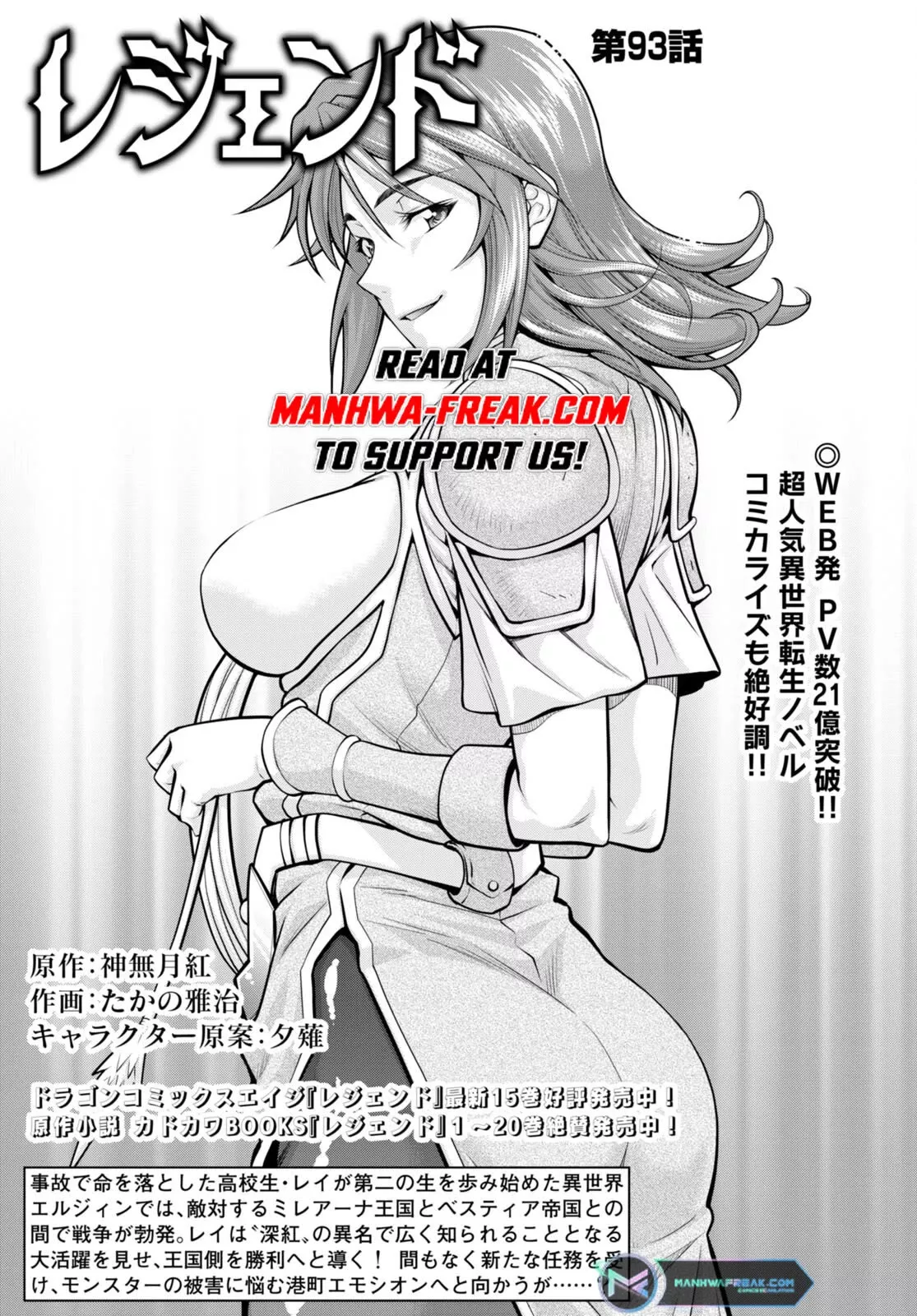 Read Legend (TAKANO Masaharu) Chapter 93 Online