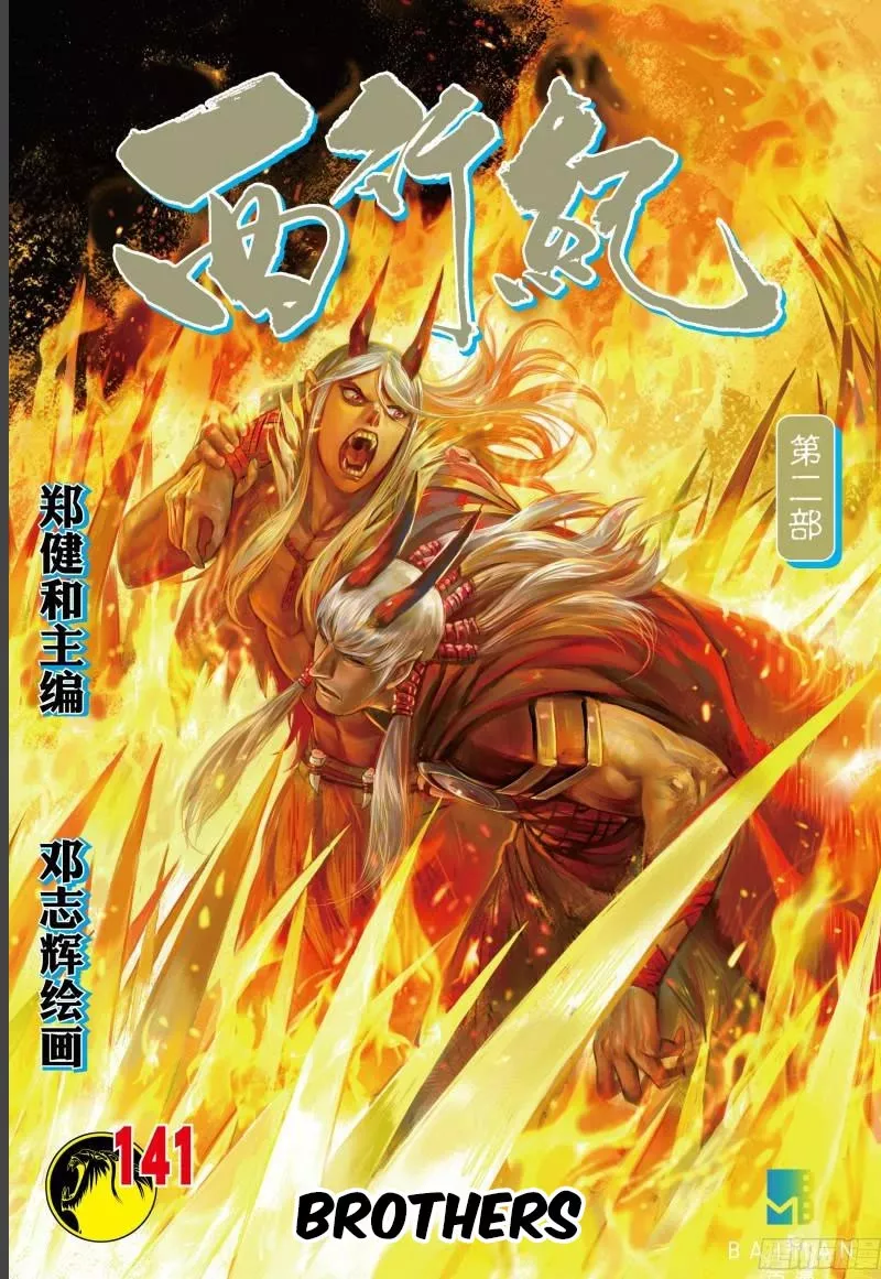 Read Journey to the West Chapter 141 Online