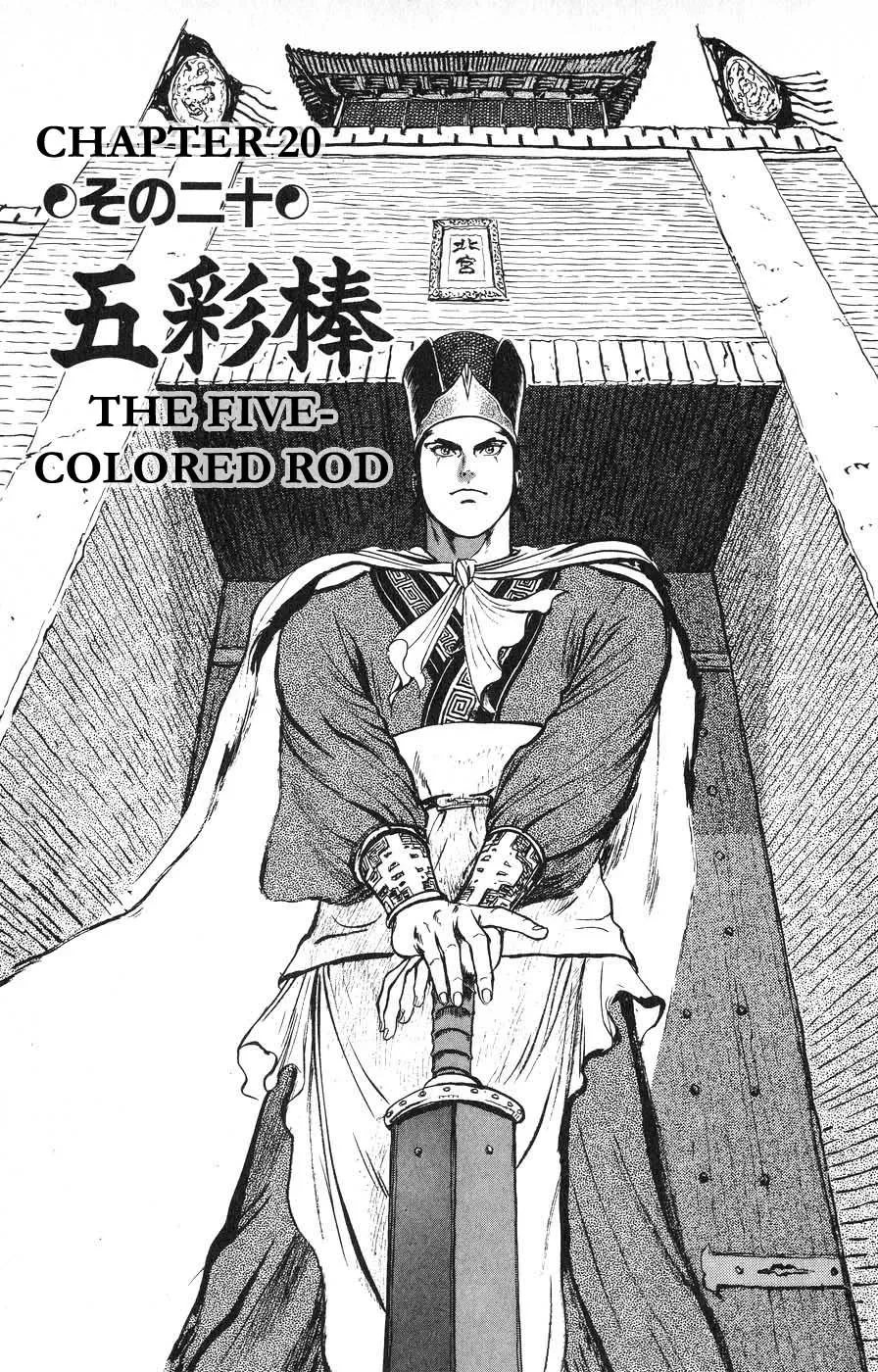 Read Beyond the Heavens Chapter 20 - The Five-Colored Rod Online