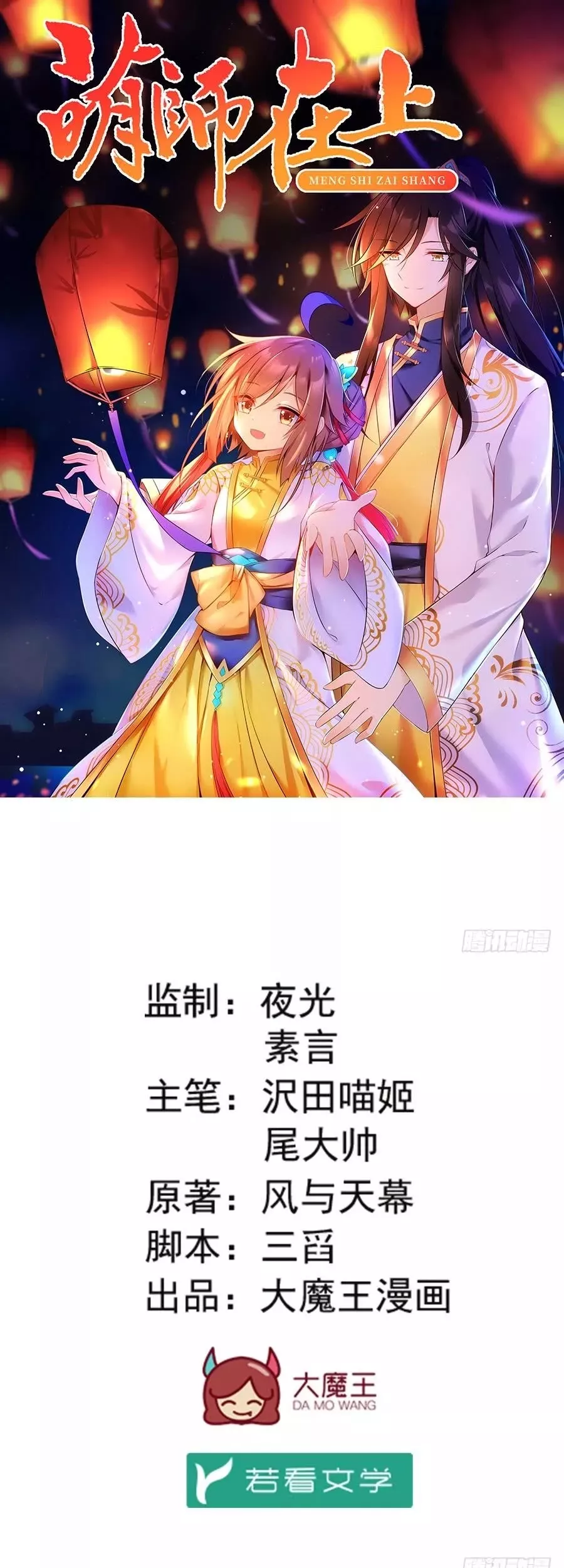 Read The Distinguished Cute Master Chapter 130 Online