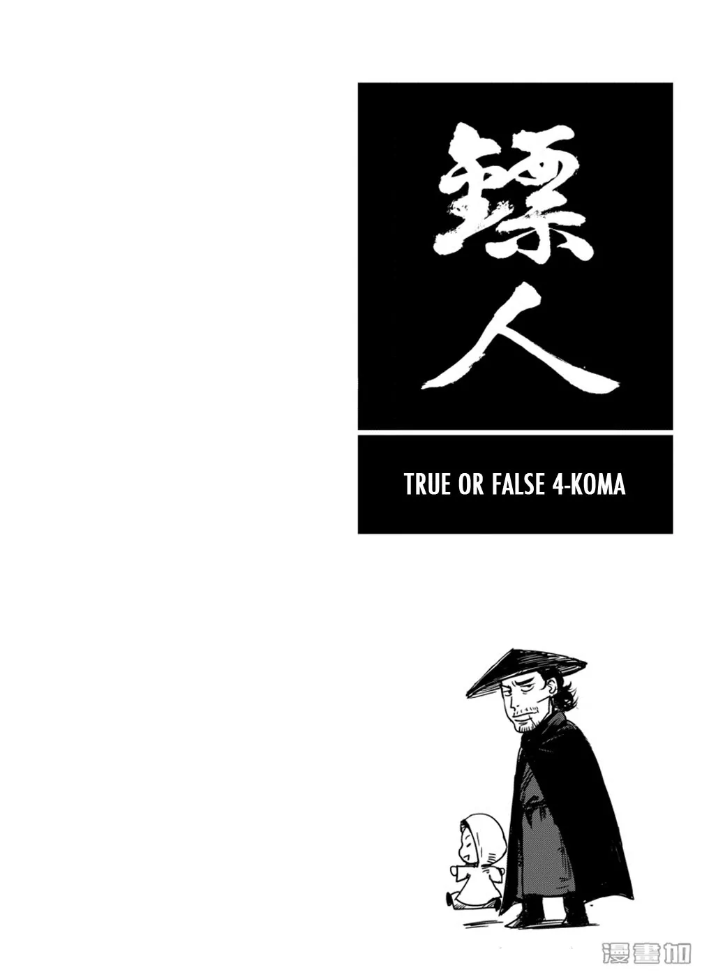 Read Blades of the Guardians Chapter 4.5 - True or False 4-Koma Online