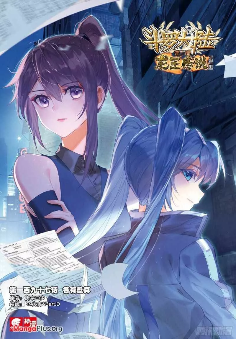 Read Soul Land III:The Legend of the Dragon King Chapter 292 Online