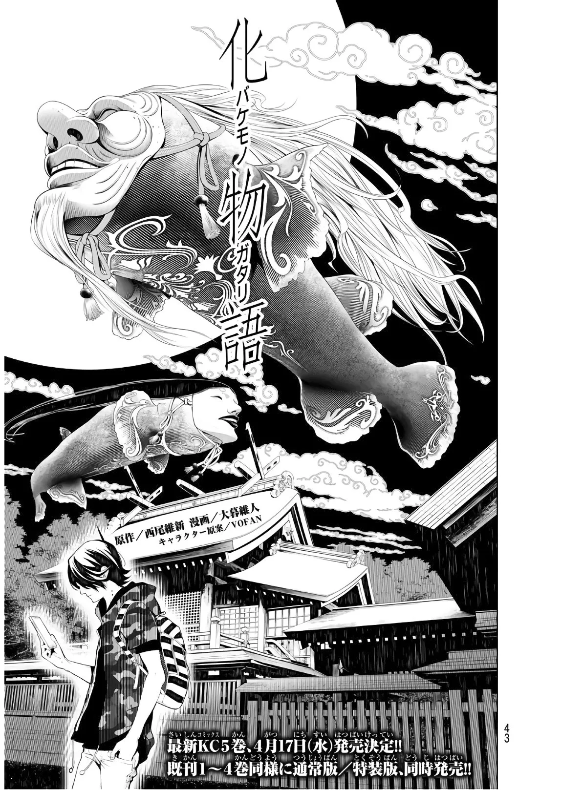 Read Bakemonogatari (Nishio Ishin) Chapter 44 Online