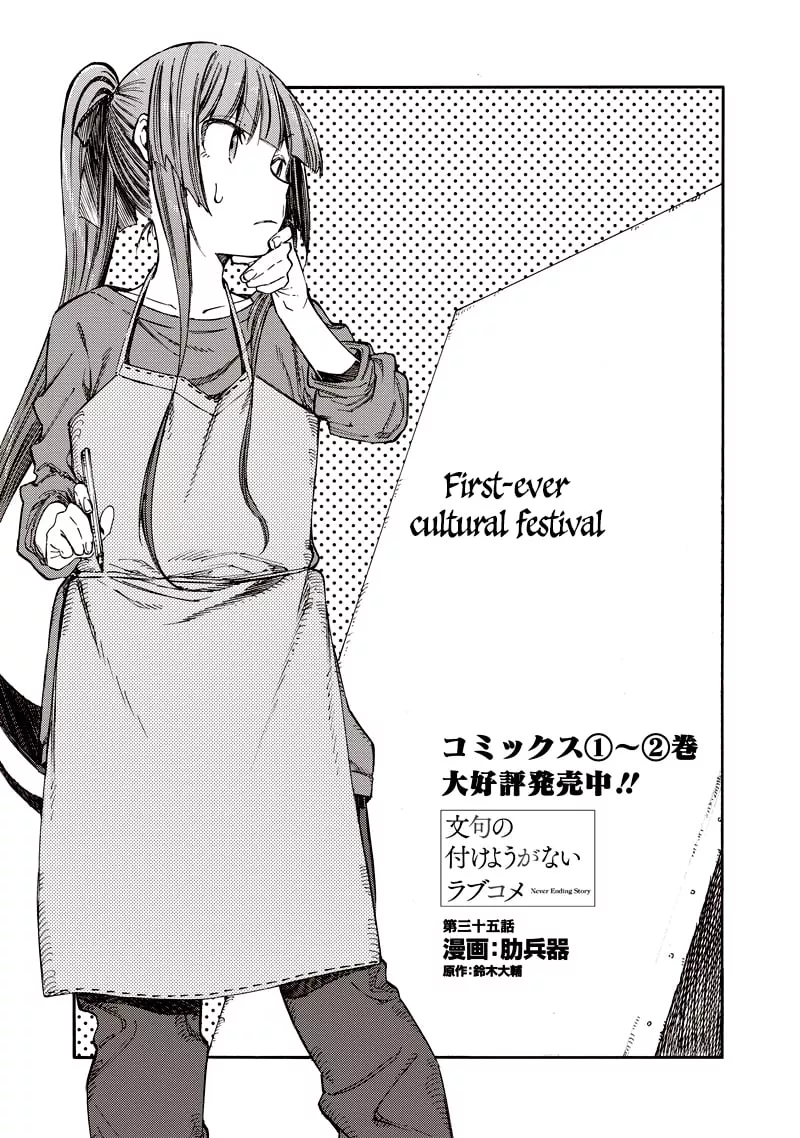 Read Monku no Tsukeyou ga nai Rabukome Chapter 35 Online