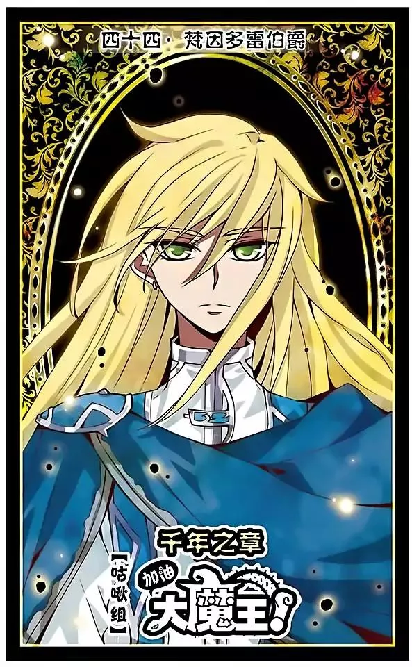 Read Good Luck, Demon King! S2 Chapter 44 Online