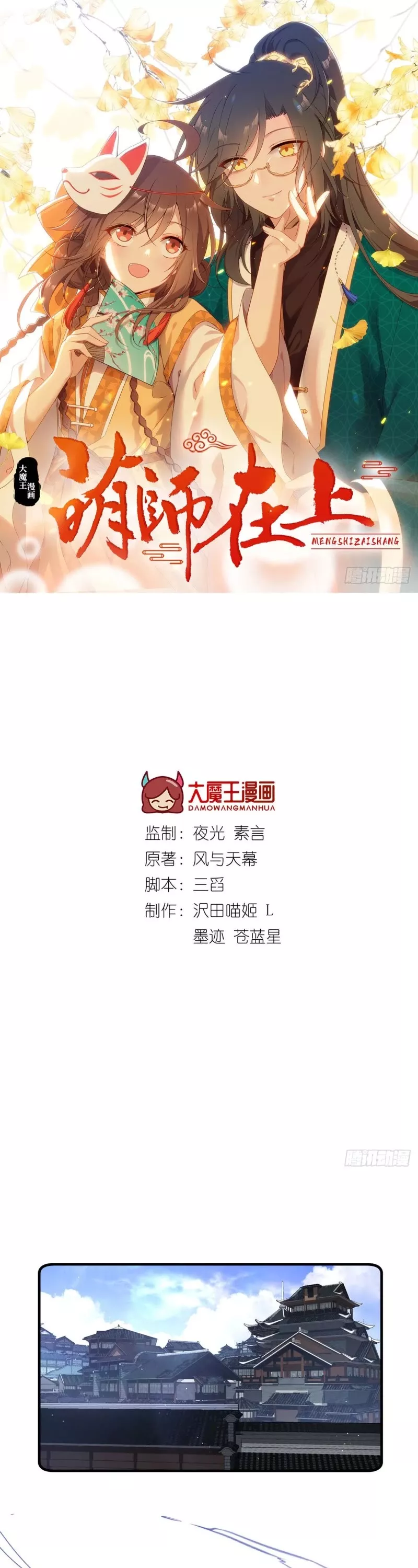 Read The Distinguished Cute Master Chapter 289 Online