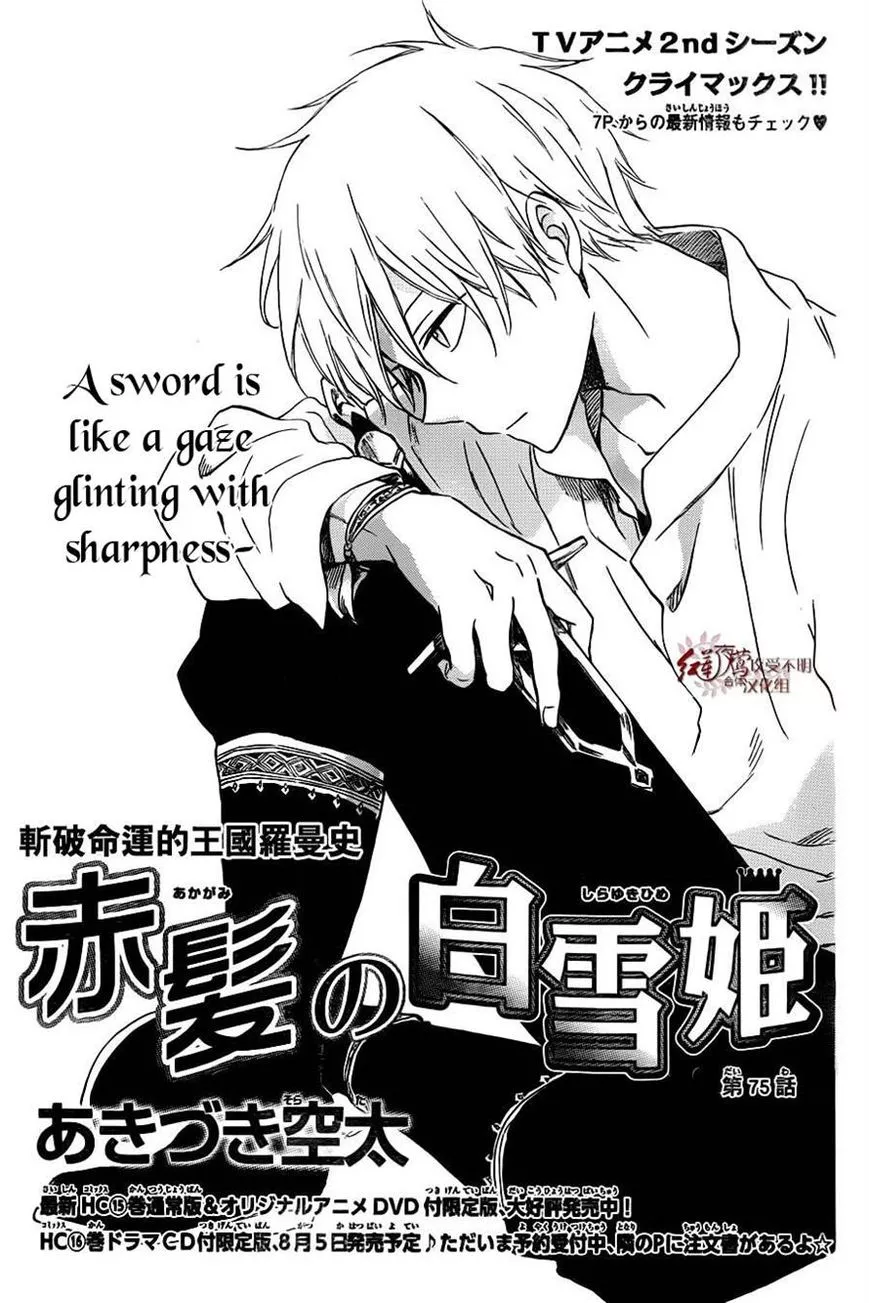 Read Akagami no Shirayukihime Chapter 75 Online