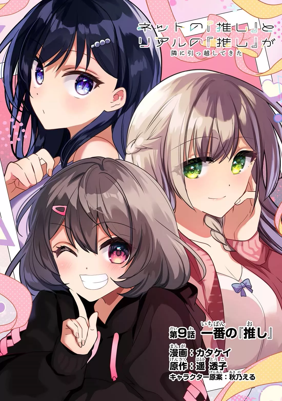 Read Net no “Oshi” to Real no “Oshi” ga Tonari ni Hikkoshitekita Chapter 9 Online