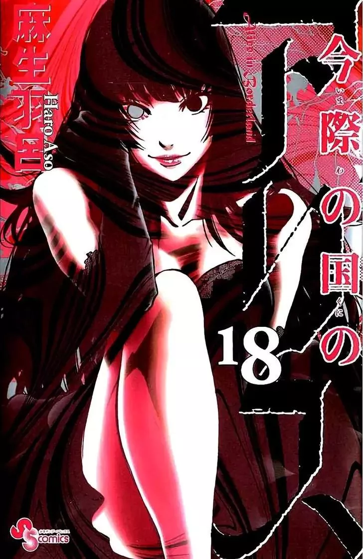 Read Imawa no Kuni no Alice Chapter 60 - Queen of Hearts (3) Online