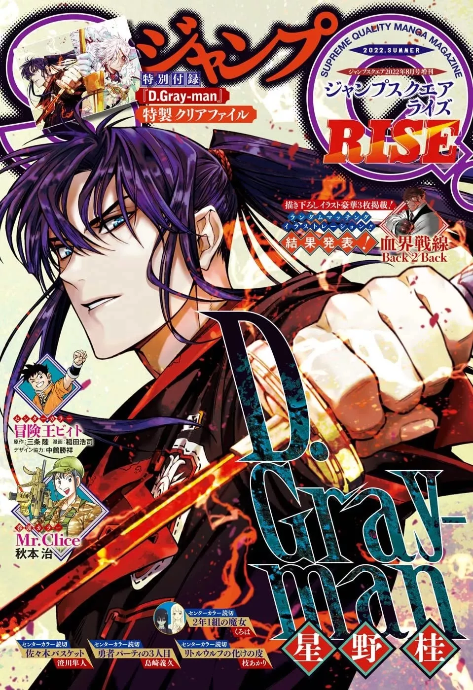 Read D.Gray-man Chapter 245 - Farewell to A.W. - Red Handed and Mana⑨ Online