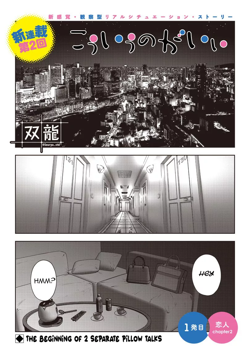 Read Kouiu no Ga Ii Chapter 1.2 - 1st shot ② - The Beginning of 2 Separate Pillow Talks Online