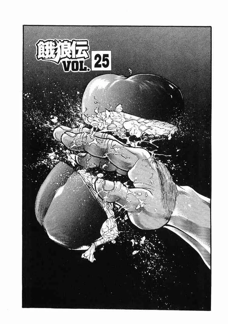 Read Garouden Chapter 25 Online
