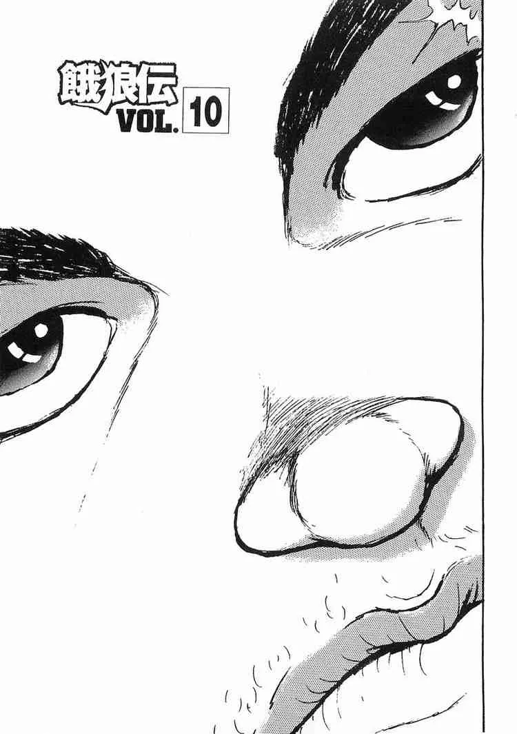 Read Garouden Chapter 10 Online