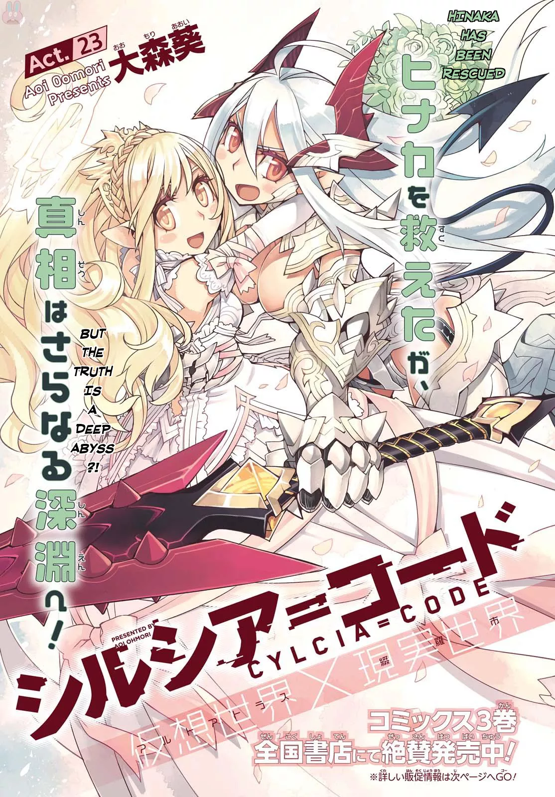 Read Cylcia = Code Chapter 23 Online