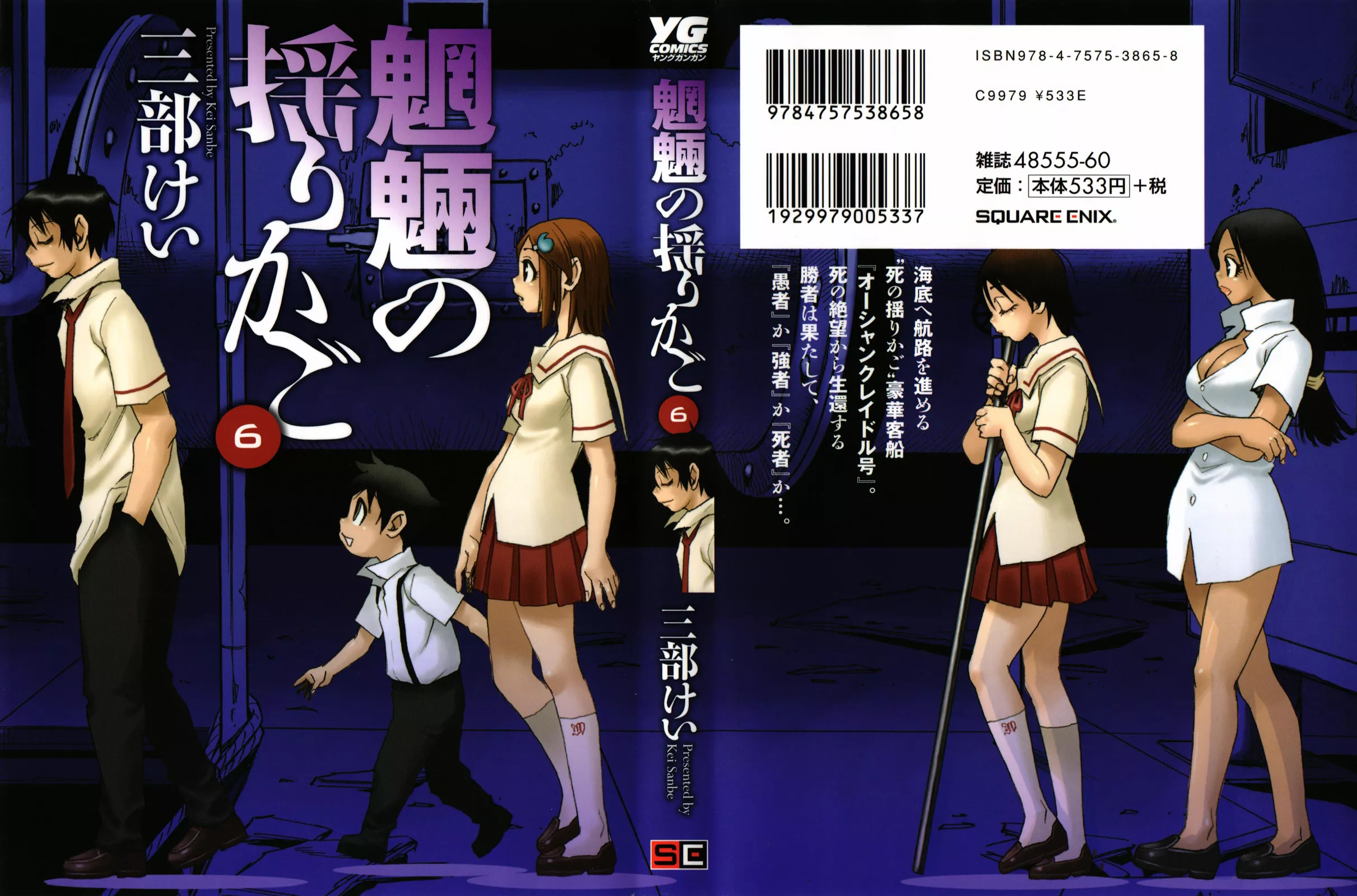 Read Mouryou no Yurikago Chapter 35 Online