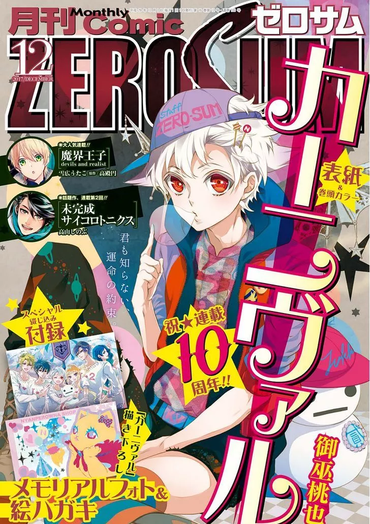 Read Karneval Chapter 118 Online