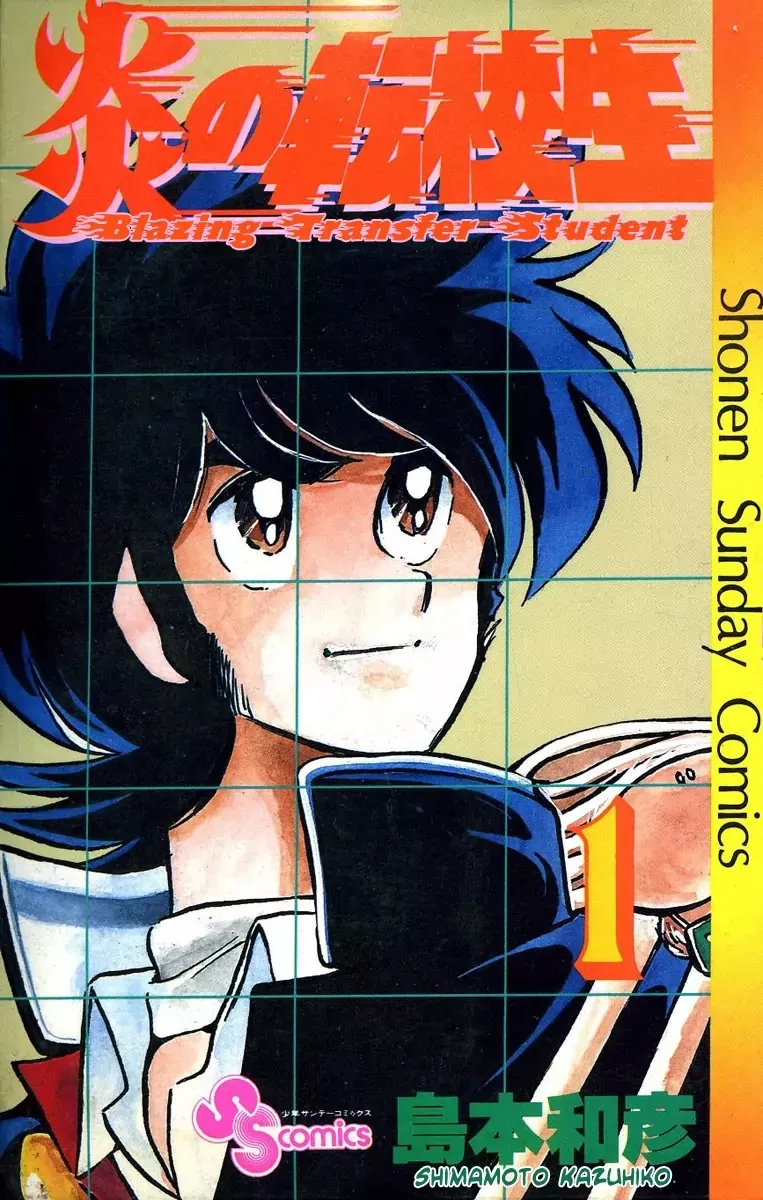 Read Honoo no Tenkousei Chapter 1 - Enter Noboru Takizawa!! Online