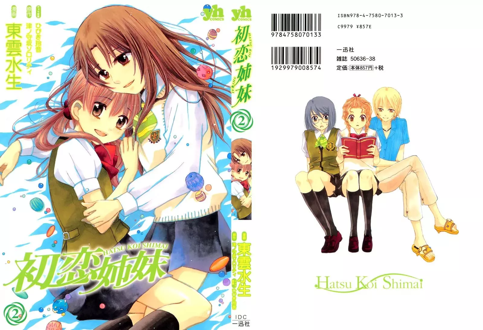 Read Hatsukoi Shimai Chapter 6 - A Storm on the Horizon Online