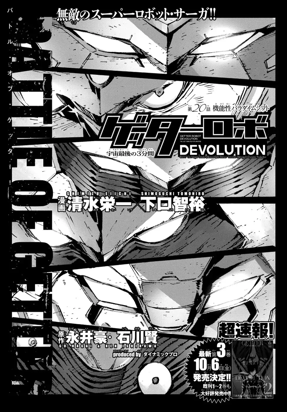 Read Getter Robo Devolution – Uchuu Saigo no 3-punkan Chapter 20 - Functional Paradigm Shift Online